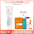 雅漾A醛速效淨痘精華40ml