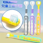 新款三面牙刷 軟毛牙刷 2組4支 兒童款 (隨機色)