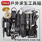 【EZlife】戶外旅行求生帶刀工具組15件組