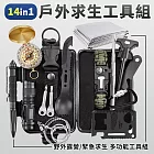 【EZlife】戶外旅行求生工具組14件組
