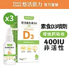 【悠活原力】悠活維生素D3素食噴劑X3瓶(50毫升/瓶)(效期2026/11/27)