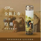 翡冷翠文創印象派保溫瓶｜米勒《拾穗》