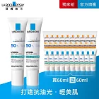 【理膚寶水】全護極致抗油光防曬亮白乳 UVA PRO(太空科技防曬) 買60ml送60ml 獨家特談組(控油亮白)