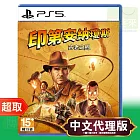 PS5《印第安納瓊斯：古老之圈》中文版 ⚘ SONY Playstation ⚘ 台灣代理版