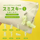 SMISKI 神秘扭蛋吊飾公仔 第一彈  (單入隨機款)