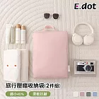 【E.dot】超值2入組加大旅行壓縮收納袋 粉色