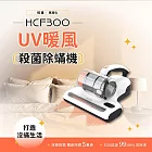 DIKE UV暖風殺菌除蟎機-特仕版 HCF300WT 白