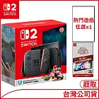 Nintendo Switch 2主機包含《瑪利歐賽車世界》盒裝版 [台灣公司貨]+熱門遊戲任選1件+保護貼