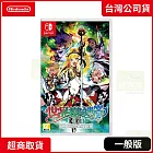 NS 任天堂 Switch 世界樹的迷宮Ⅰ、Ⅱ、Ⅲ HD REMASTER 中文版 台灣公司貨