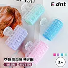 【E.dot】韓式空氣瀏海懶人髮捲 -3入 粉色