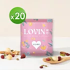 LOVIN樂恋 綜合纖果隨手包30g*20