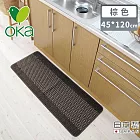 【日本OKA】日本製防滑廚房地墊/可機洗不起毛/腳踏墊/掃地機可用45x120 -棕色