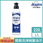 LION日本獅王Charmy Magica速乾洗潔精-葡萄柚220ml