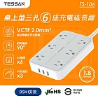 TESSAN 1開6插3P 3孔USB延長線-1.8米