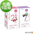 【順天本草】芙蓉生之化+芙蓉之四物-減糖版 任選3盒組 (10入/盒*3)