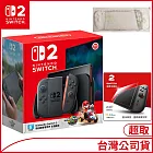 Nintendo Switch 2主機包含《瑪利歐賽車世界》盒裝版 [台灣公司貨]+水晶殼+保護貼