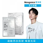 【Neogence 霓淨思】外泌體亮白面膜4片/盒