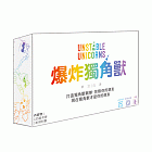 【GoKids】爆炸獨角獸 Unstable Unicorns CNT