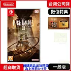 預購 10/10 發售 NS 任天堂 Switch 小小夢魘 3 中文版 台灣公司貨