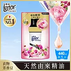 蘭諾Lenor 衣物芳香豆/香香豆 440ml補充包(甜花石榴香)