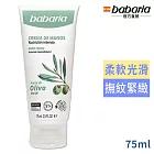 babaria橄欖滋養修護護手霜75ml
