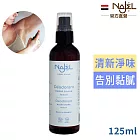 法國NAJEL天然明礬止汗制臭噴霧125ml