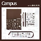 【獨家套組】KOKUYO Eric聯名筆記本文具套組- 棕