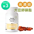 【SALVIA】Salvia高濃度活力大豆卵磷脂膠囊3瓶共180顆