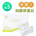【SALVIA】Salvia水解瑞士純100%膠原蛋白粉5盒共150包