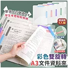 【EZlife】升級款雙旋轉彩色檔資料夾(5入組/顏色隨機)