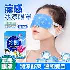 【美好家 Mehome】涼感舒緩眼罩 冰敷眼罩 薄荷味10片/袋