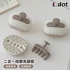 【E.dot】可拆式二合一按摩洗頭梳