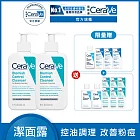 【CeraVe適樂膚】淨膚白泥抗粉痘潔面露 236ml*2 獨家特談組(控油抗痘)