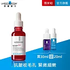 【理膚寶水】A醇緊緻抗痕精華 買30ml送20ml 獨家特談組(撫紋緊緻)