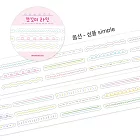 【韓國WANNATHIS】Kiss cut 貼紙膠帶 ‧ 小小分隔線/simple