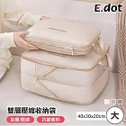 【E.dot】旅行必備雙層壓縮收納袋 大號-燕麥膚