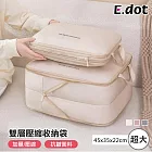 【E.dot】旅行必備雙層壓縮收納袋 超大號-燕麥膚