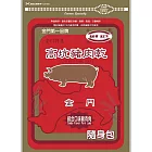 【高坑】隨身包(160g/包) 綜合口味豬肉角