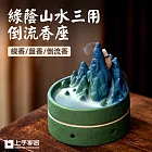 【上手家居】綠蔭山水三用倒流香座(檀香爐/倒流香爐/線香座/盤香爐) 蒼嶺青巒