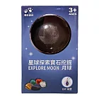 樂彩森林 星球探索寶石挖掘-月球