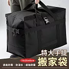 【EZlife】特大鎖扣加固防潑水耐重搬家袋 黑色