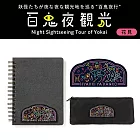 IROHA 百鬼夜觀光筆記本套組- 花見