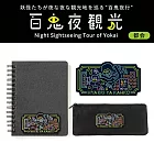 IROHA 百鬼夜觀光筆記本套組- 都會