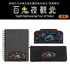 IROHA 百鬼夜觀光筆記本套組- 夜祭