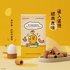 【大武山牧場】LINE FRIENDS 特別款 蛋入蛋捲 （一盒18入）  經典原味