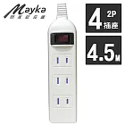 【Mayka明家】1開4插 附防塵蓋 延長線 4.5M 15呎 (SP-422-15)