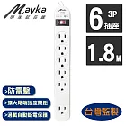 【Mayka明家】1開6插 家用延長線 1.8M 6呎 (SP-6081-6 省電 節能 環保安全 電源管理)