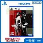 預購 2026/2/12 發售 PS5 人中之龍 極３ / 人中之龍３外傳 Dark Ties 中文版 台灣公司貨