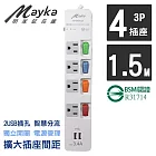 【Mayka明家】SP-4131U2-5 4開4插+2USB孔家用延長線 1.5M 5呎(新商品!多功能 電腦延長線 認證 居家辦公)