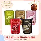 【Lindt 瑞士蓮】Lindor極致品味巧克力組(三入)